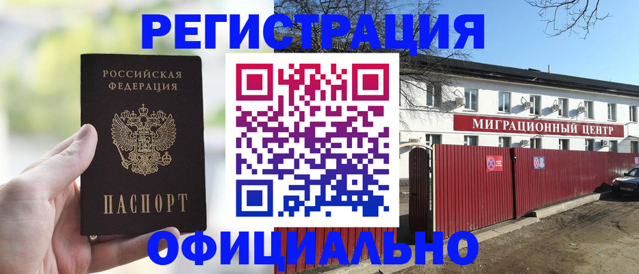 прописка регистрация в Элисте