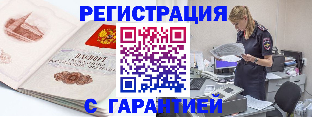 регистрация в Элисте