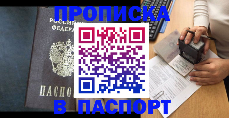 временная регистрация для школы в Элисте