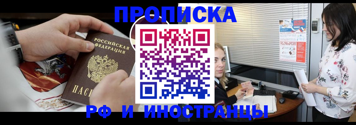 прописка в Элисте