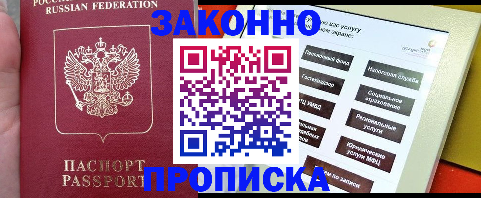 прописка для школы в Элисте